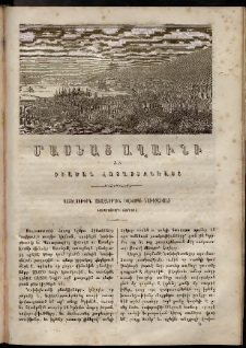 Մասեաց աղաւնի եւ ծիածան Հայաստանեայց, 1860, թիւ ԺԱ (Նոյեմբեր)