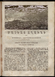 Մասեաց աղաւնի եւ ծիածան Հայաստանեայց, 1860, թիւ ԺԲ (Դեկտեմբեր)