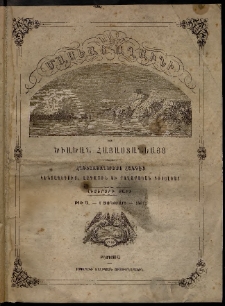 Մասեաց աղաւնի եւ ծիածան Հայաստանեայց, 1861, թիւ Ա (Յունուար 1)