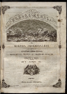 Մասեաց աղաւնի եւ ծիածան Հայաստանեայց, 1861, թիւ Զ (Մարտ 15)