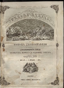Մասեաց աղաւնի եւ ծիածան Հայաստանեայց, 1861, թիւ ԺԴ (Յուլիս 15)