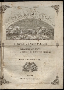 Մասեաց աղաւնի եւ ծիածան Հայաստանեայց, 1861, թիւ ԺԶ (Օգոստոս 15)