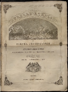 Մասեաց աղաւնի եւ ծիածան Հայաստանեայց, 1861, թիւ ԺԷ (Սեպտեմբեր 1)