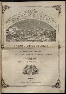 Մասեաց աղաւնի եւ ծիածան Հայաստանեայց, 1861, թիւ ԺԸ (Սեպտեմբեր 15)