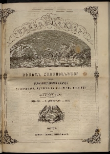 Մասեաց աղաւնի եւ ծիածան Հայաստանեայց, 1861, թիւ ԺԹ (Հոկտեմբեր 1)