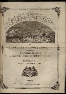 Մասեաց աղաւնի եւ ծիածան Հայաստանեայց, 1861, թիւ ԻԳ (Դեկտեմբեր 1)