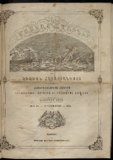 Մասեաց աղաւնի եւ ծիածան Հայաստանեայց, 1861, թիւ ԻԴ (Դեկտեմբեր 15)