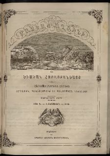 Մասեաց աղաւնի եւ ծիածան Հայաստանեայց, 1862, թիւ Գ (Փետրուար 1)