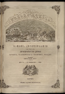 Մասեաց աղաւնի եւ ծիածան Հայաստանեայց, 1862, թիւ Դ (Փետրուար 15)