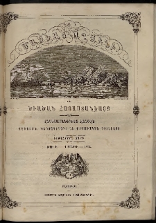 Մասեաց աղաւնի եւ ծիածան Հայաստանեայց, 1862, թիւ Ե (Մարտ 1)