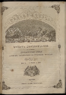 Մասեաց աղաւնի եւ ծիածան Հայաստանեայց, 1862, թիւ Զ (Մարտ 15)