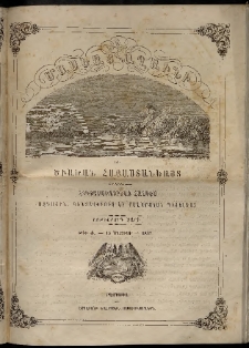 Մասեաց աղաւնի եւ ծիածան Հայաստանեայց, 1862, թիւ Ժ (Մայիս 15)