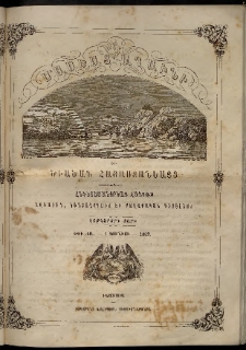 Մասեաց աղաւնի եւ ծիածան Հայաստանեայց, 1862, թիւ ԺԱ (Յունիս 1)