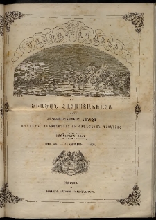 Մասեաց աղաւնի եւ ծիածան Հայաստանեայց, 1862, թիւ ԺԲ (Յունիս 15)
