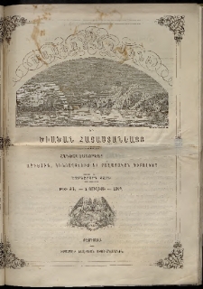 Մասեաց աղաւնի եւ ծիածան Հայաստանեայց, 1862, թիւ ԺԳ (Յուլիս 1)