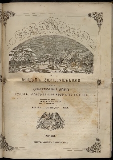 Մասեաց աղաւնի եւ ծիածան Հայաստանեայց, 1862, թիւ ԺԴ (Յուլիս 15)