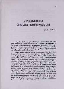 Խտրականութիւնը Օսմանեան Կայսրութեան մէջ
