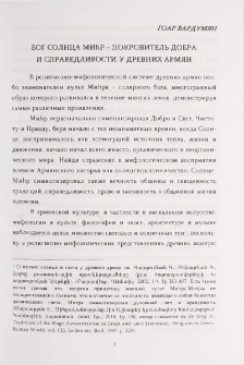 Бог солнца Миhр — покровитель добра и справедливости у древних армян