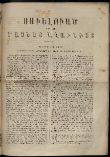 Մասեաց աղաւնի եւ ծիածան Հայաստանեայց, 1862, թիւ ԺԴ (Յաւելուած)