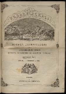 Մասեաց աղաւնի եւ ծիածան Հայաստանեայց, 1862, թիւ ԺԵ (Օգոստոս 1)