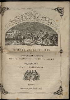Մասեաց աղաւնի եւ ծիածան Հայաստանեայց, 1862, թիւ ԺԷ (Սեպտեմբեր 1)