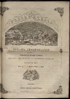 Մասեաց աղաւնի եւ ծիածան Հայաստանեայց, 1862, թիւ ԺԸ (Սեպտեմբեր 15)