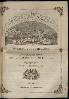 Մասեաց աղաւնի եւ ծիածան Հայաստանեայց, 1862, թիւ ԺԹ (Հոկտեմբեր 1)