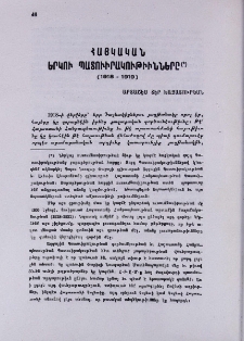 Հայկական երկու Պատուիրակութիւնները (1918-1919)