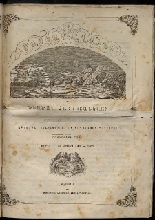 Մասեաց աղաւնի եւ ծիածան Հայաստանեայց, 1862, թիւ Ի (Հոկտեմբեր 15)