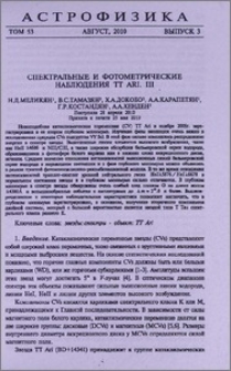 Спектральные и фотометрические наблюдения TT Ari. III