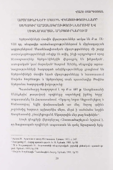 Արծրունիների մասին վկայությունները սեպագիր արձանագրություններում և միջնադարյան աղբյուրներում