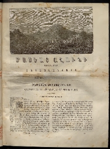 Մասեաց աղաւնի եւ ծիածան Հայաստանեայց, 1863, թիւ ԺԵ եւ ԺԶ (Օգոստոս 1 եւ 15)