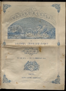 Մասեաց աղաւնի եւ ծիածան Հայաստանեայց, 1863, թիւ ԺԹ եւ Ի (Հոկտեմբեր 1 եւ 15)