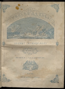 Մասեաց աղաւնի եւ ծիածան Հայաստանեայց, 1863, թիւ ԻԱ եւ ԻԲ (Նոյեմբեր 1 եւ 15)
