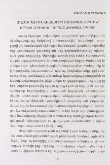 Սահակ Պարթևի Հայրապետության շրջանը որպես հոգևոր վերածնության սկիզբ