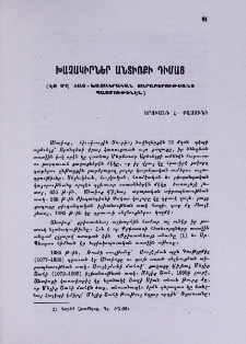 Խաչակիրներ Անտիոքի դիմաց (էջ մը Հայ-Խաչակրական յարաբերութեանց պատմութենէն)