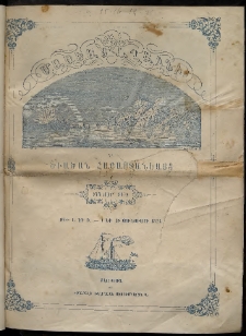 Մասեաց աղաւնի եւ ծիածան Հայաստանեայց, 1864, թիւ Ա եւ Բ (Յունուար 1 եւ 15)