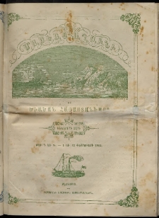 Մասեաց աղաւնի եւ ծիածան Հայաստանեայց, 1864, թիւ Գ եւ Դ (Փետրուար 1 եւ 15)