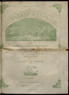 Մասեաց աղաւնի եւ ծիածան Հայաստանեայց, 1864, թիւ Ե եւ Զ (Մարտ 1 եւ 15)