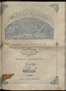 Մասեաց աղաւնի եւ ծիածան Հայաստանեայց, 1864, թիւ ԺԱ եւ ԺԲ (Յունիս 1 եւ 15)