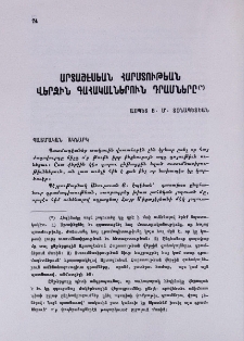 Արտաշէսեան հարստութեան վերջին գահակալներուն դրամները