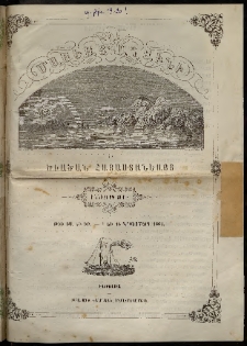 Մասեաց աղաւնի եւ ծիածան Հայաստանեայց, 1864, թիւ ԻԱ եւ ԻԲ (Նոյեմբեր 1 եւ 15)
