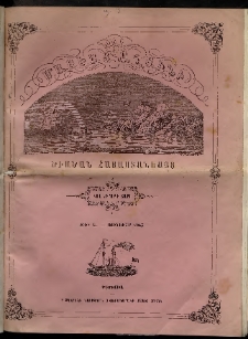 Մասեաց աղաւնի եւ ծիածան Հայաստանեայց, 1865, թիւ Ա (Յունուար)