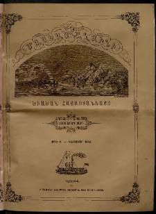 Մասեաց աղաւնի եւ ծիածան Հայաստանեայց, 1865, թիւ Բ (Փետրուար)