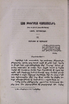 Այց Թիւրքաց Հայաստանին (Հայ տուրիստի յիշողութիւններից)