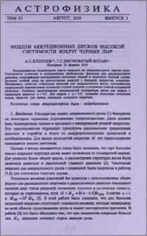 Модели аккреционных дисков высокой светимости вокруг черных дыр
