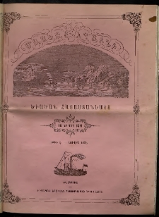 Մասեաց աղաւնի եւ ծիածան Հայաստանեայց, 1865, թիւ Է (Յուլիս)