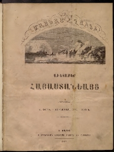Մասեաց աղաւնի, 1855, Ա տարի, թիւ Ա (Յունուար)