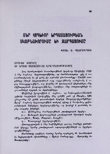 Մեր հոգեւոր երգասացութեան սկզբնաւորումը եւ զարգացումը