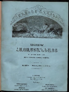 Մասեաց աղաւնի, 1855, Ա տարի, թիւ Ե (Մայիս)